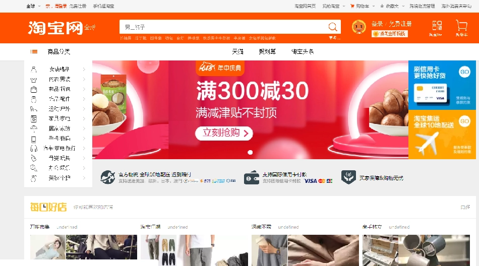 Giao diện trang thương mại điện tử taobao